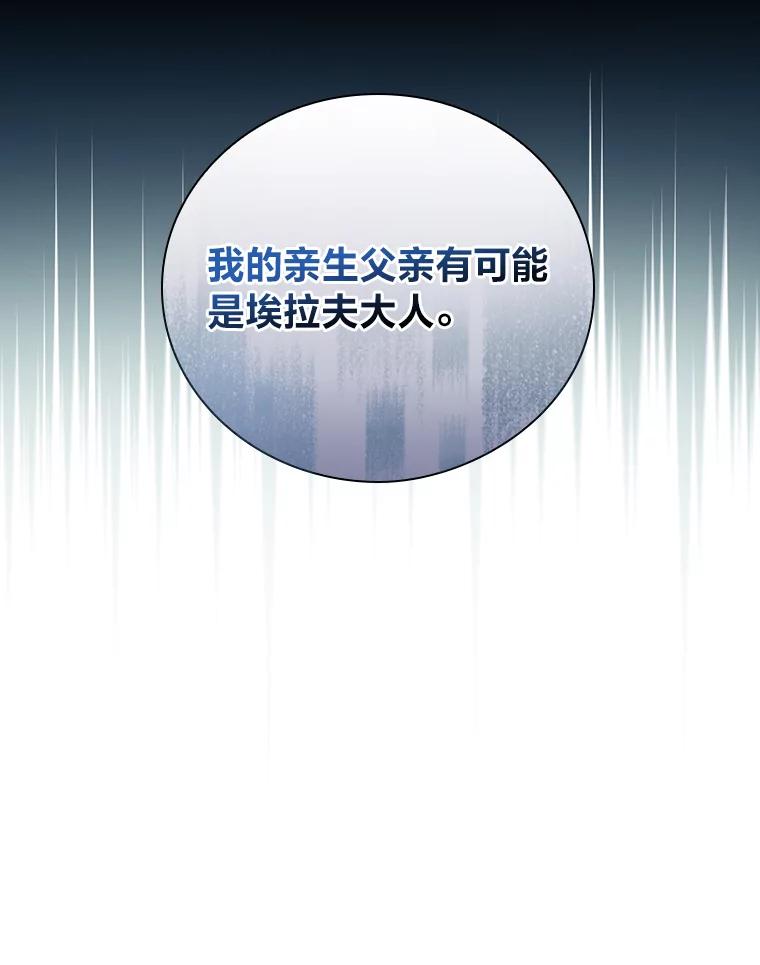 《找到我爸的儿子》13.罗森的告白 第115页