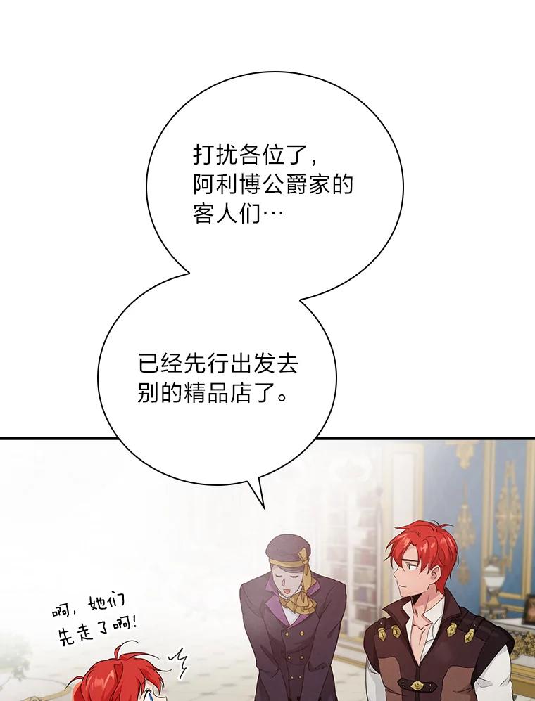 《找到我爸的儿子》13.罗森的告白 第59页