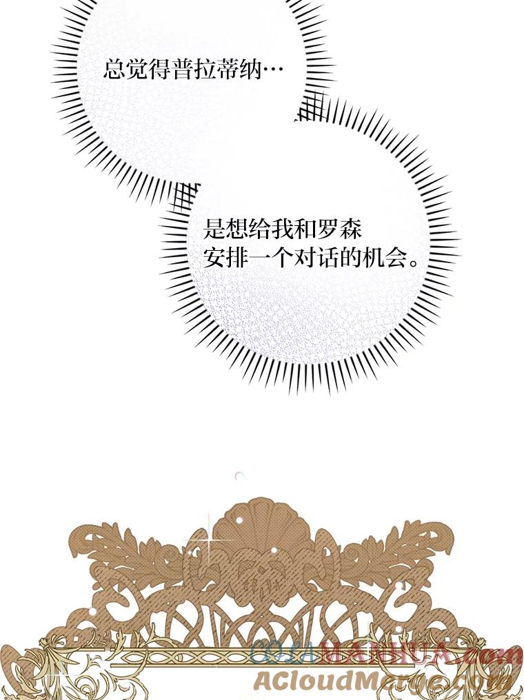 《找到我爸的儿子》13.罗森的告白 第69页