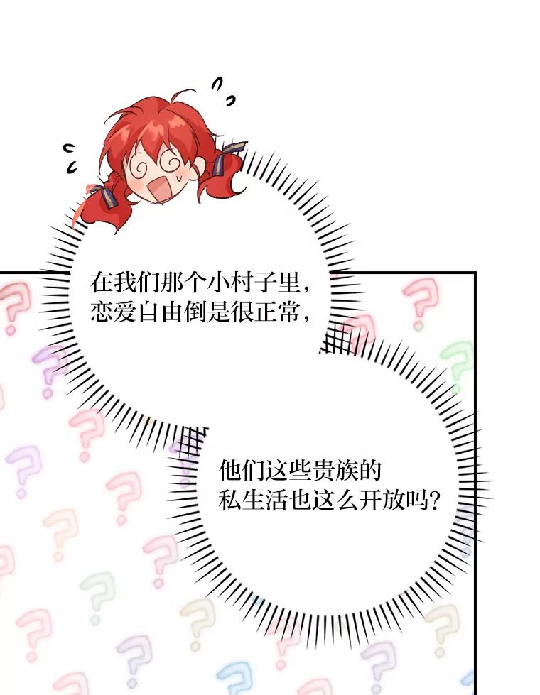 《找到我爸的儿子》13.罗森的告白 第42页