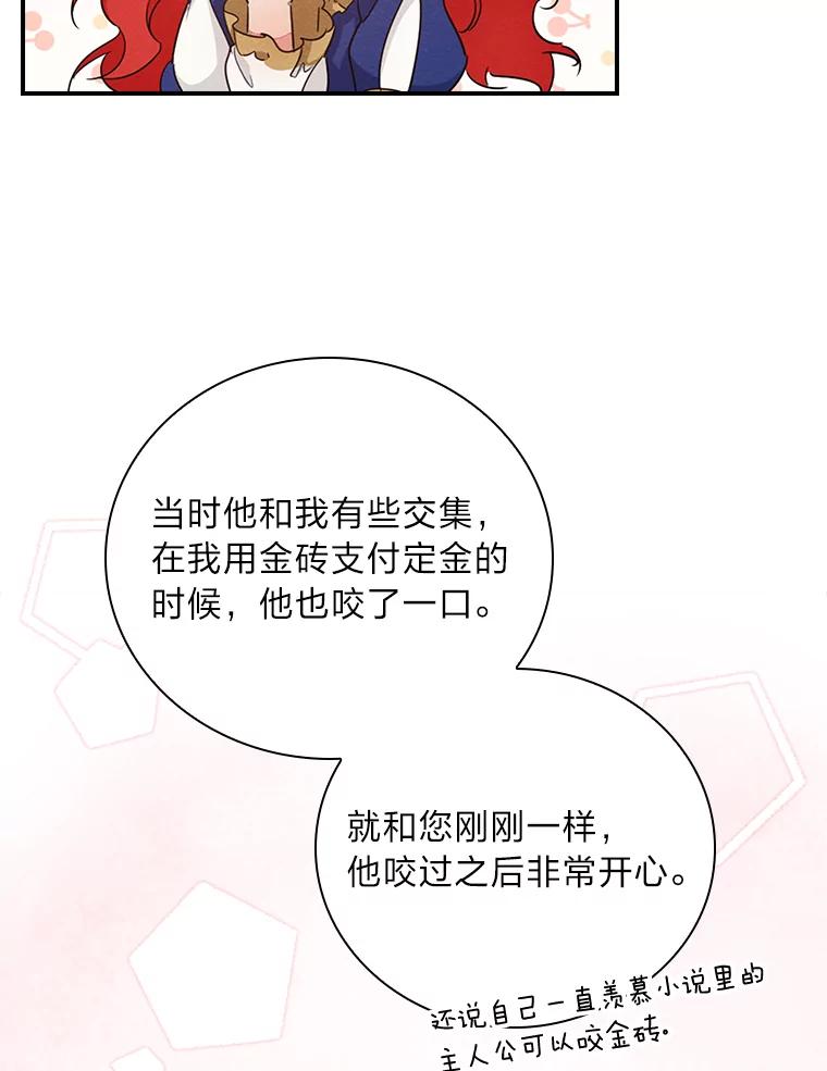 《找到我爸的儿子》13.罗森的告白 第26页