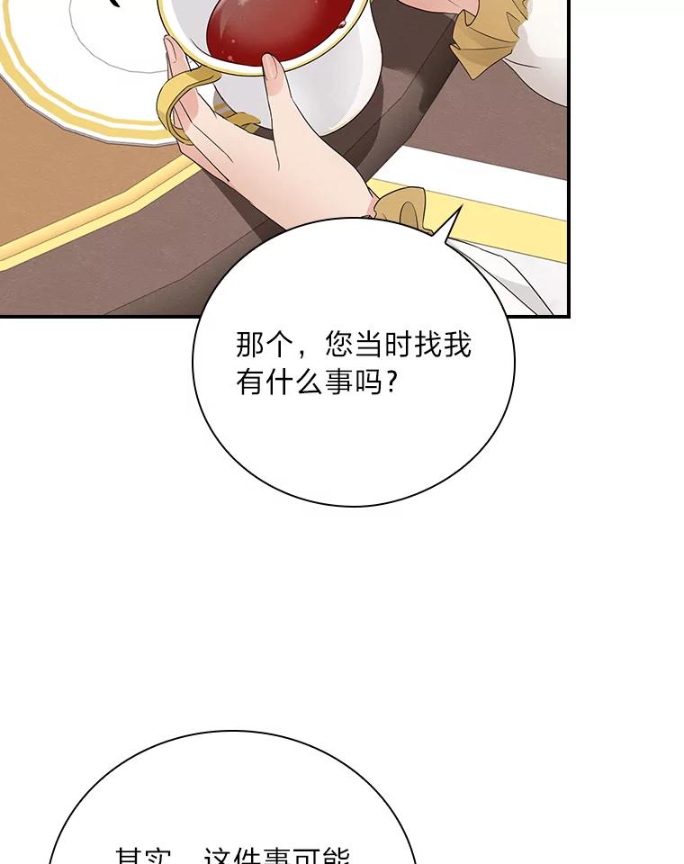 《找到我爸的儿子》13.罗森的告白 第111页