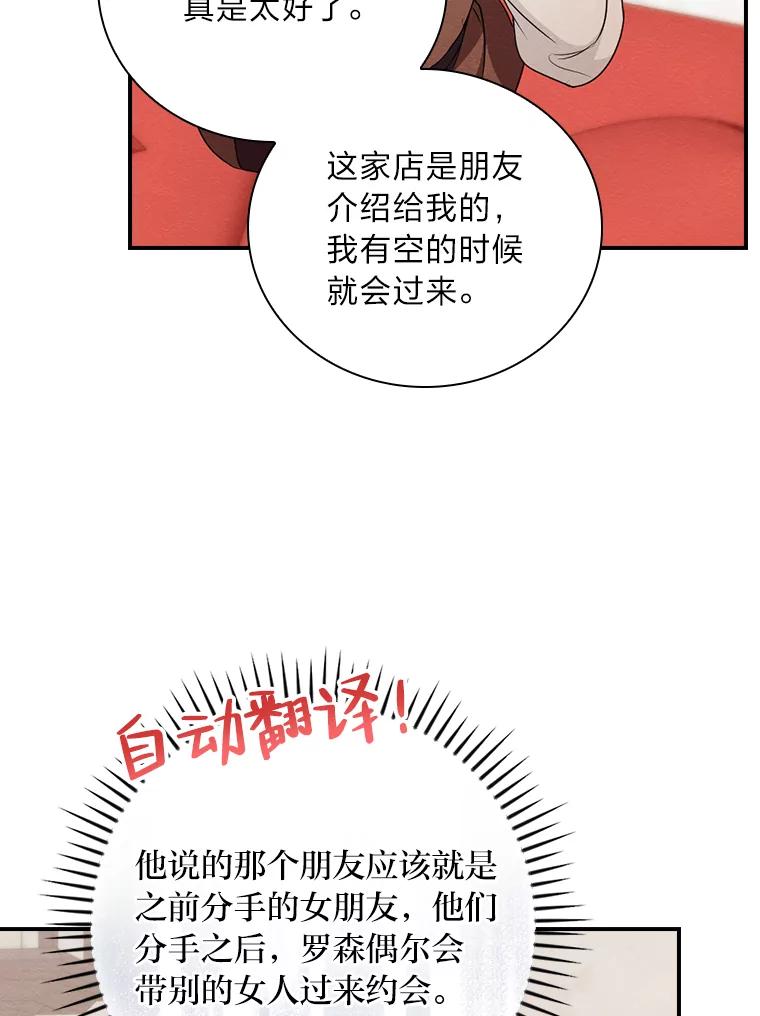 《找到我爸的儿子》13.罗森的告白 第100页
