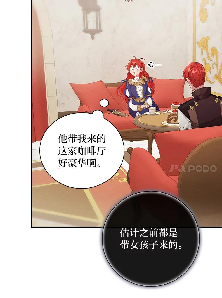 《找到我爸的儿子》13.罗森的告白 第96页