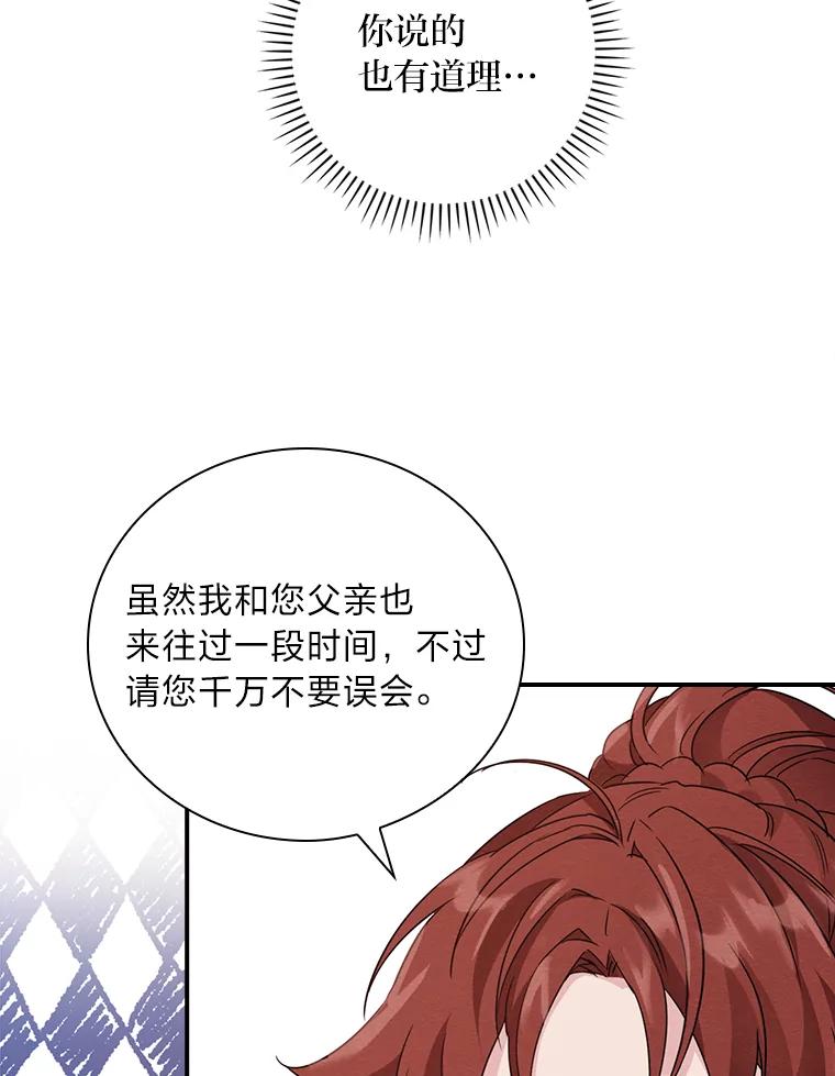 《找到我爸的儿子》13.罗森的告白 第40页
