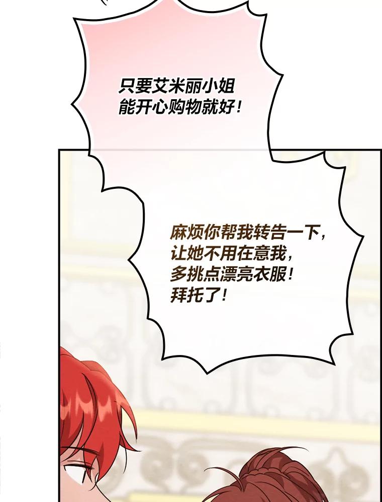 《找到我爸的儿子》13.罗森的告白 第62页