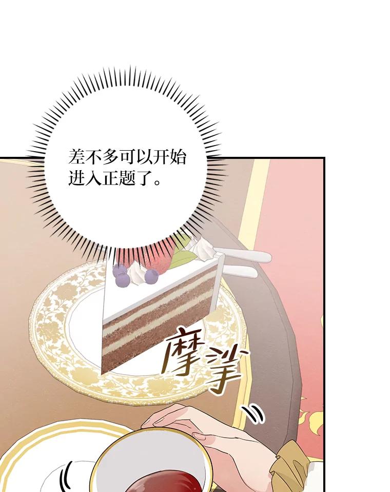 《找到我爸的儿子》13.罗森的告白 第110页