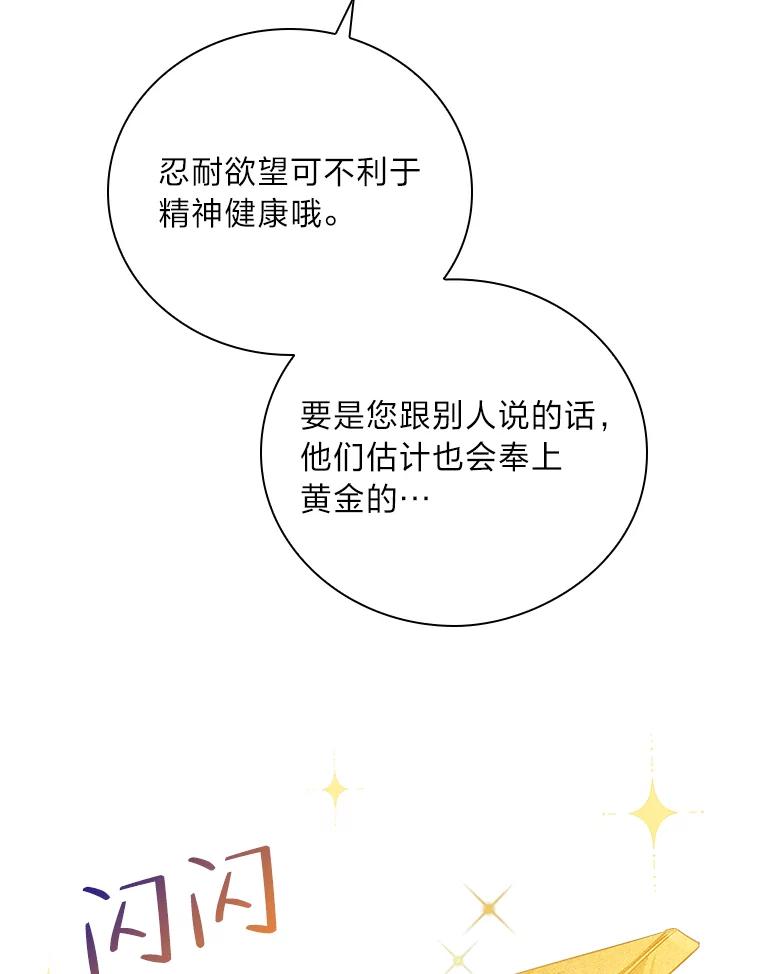 《找到我爸的儿子》13.罗森的告白 第12页