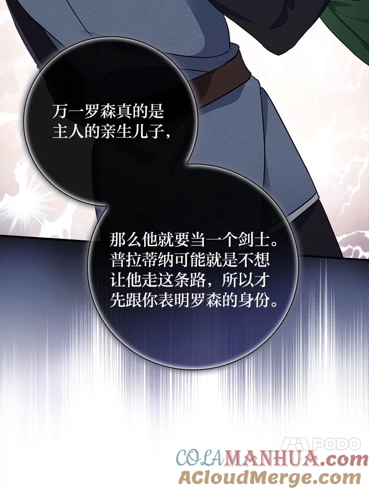 《找到我爸的儿子》13.罗森的告白 第37页