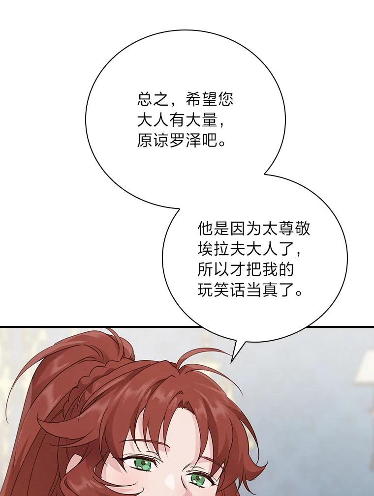 《找到我爸的儿子》13.罗森的告白 第48页