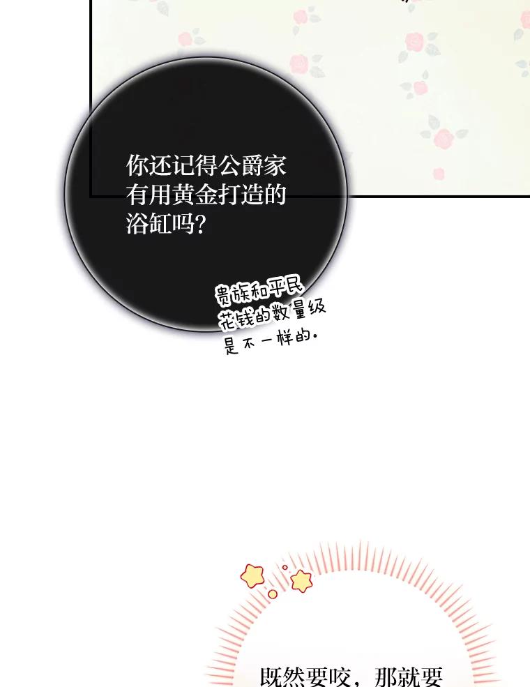 《找到我爸的儿子》13.罗森的告白 第19页