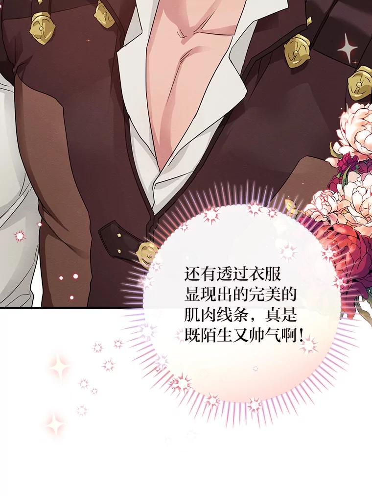 《找到我爸的儿子》13.罗森的告白 第56页