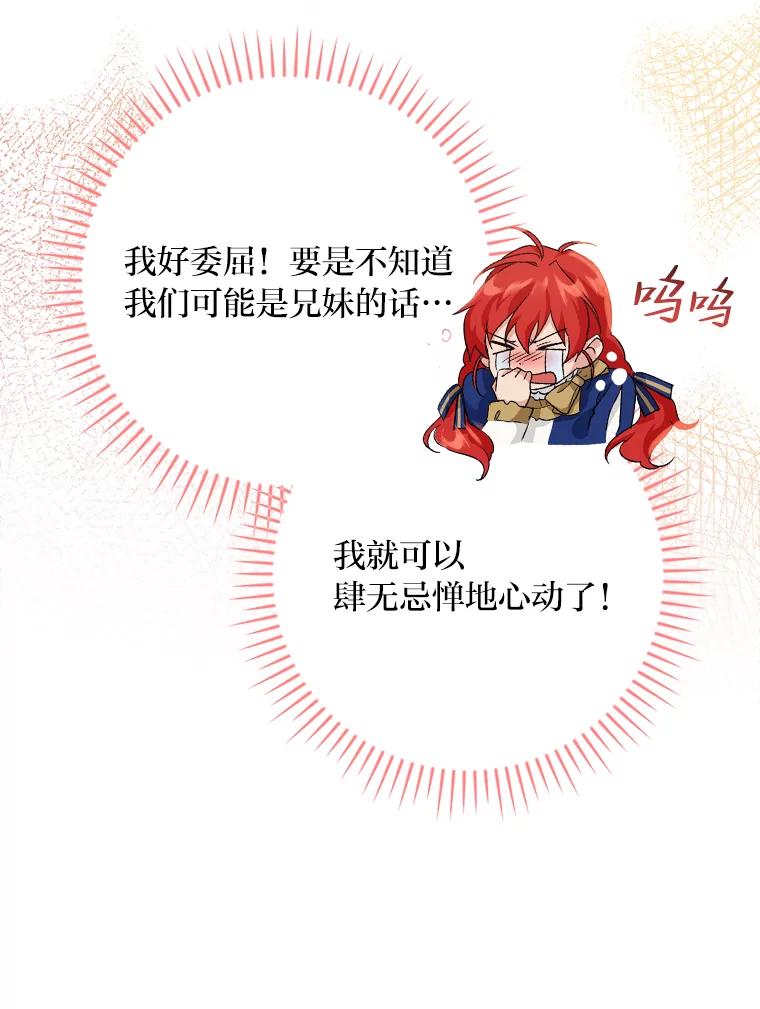 《找到我爸的儿子》13.罗森的告白 第92页