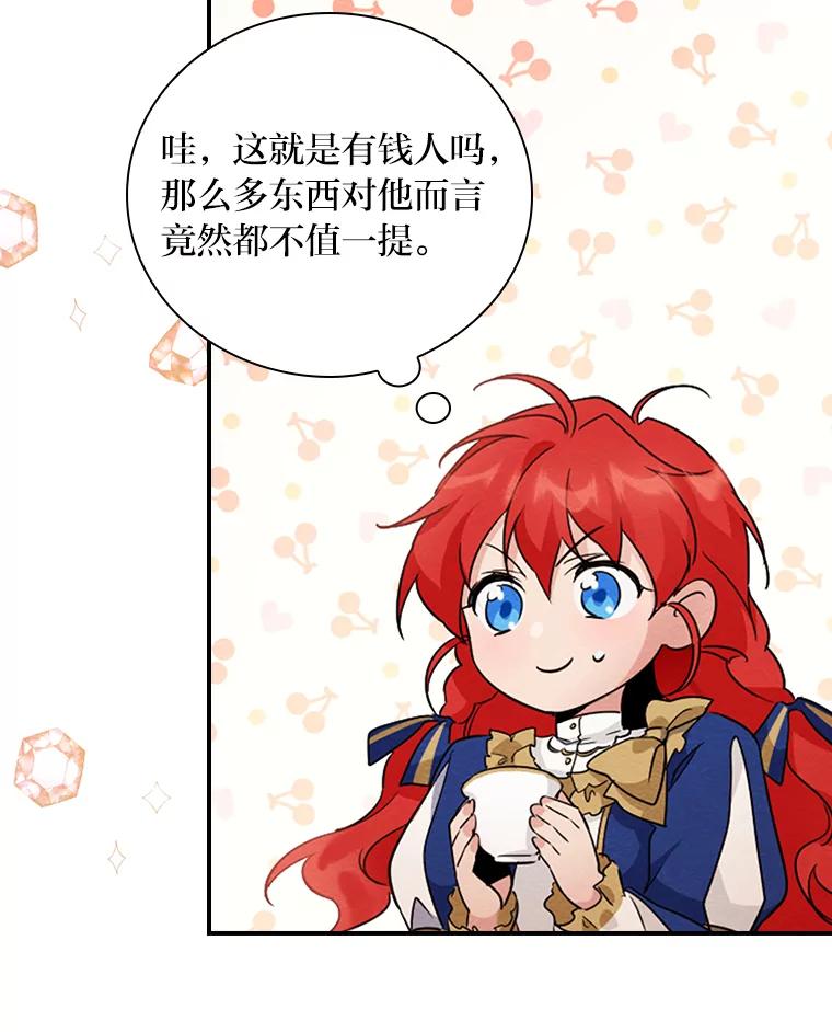 《找到我爸的儿子》13.罗森的告白 第107页