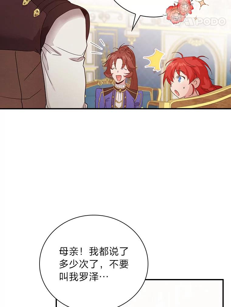 《找到我爸的儿子》13.罗森的告白 第51页