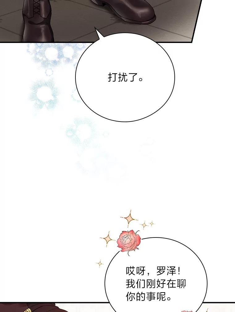 《找到我爸的儿子》13.罗森的告白 第50页