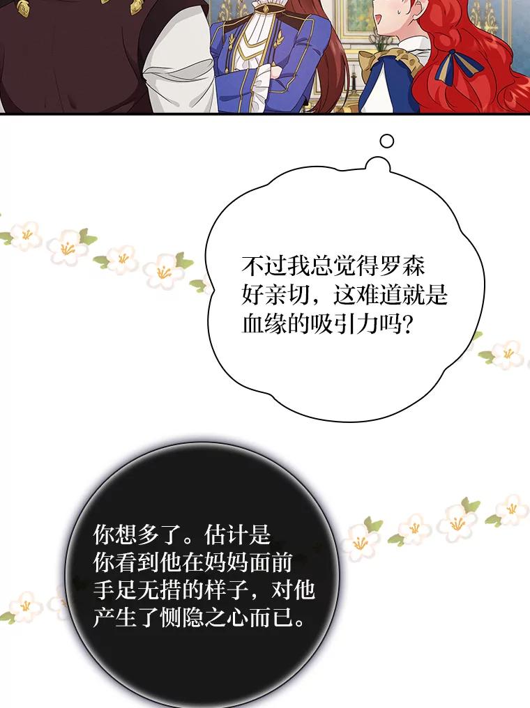 《找到我爸的儿子》13.罗森的告白 第72页