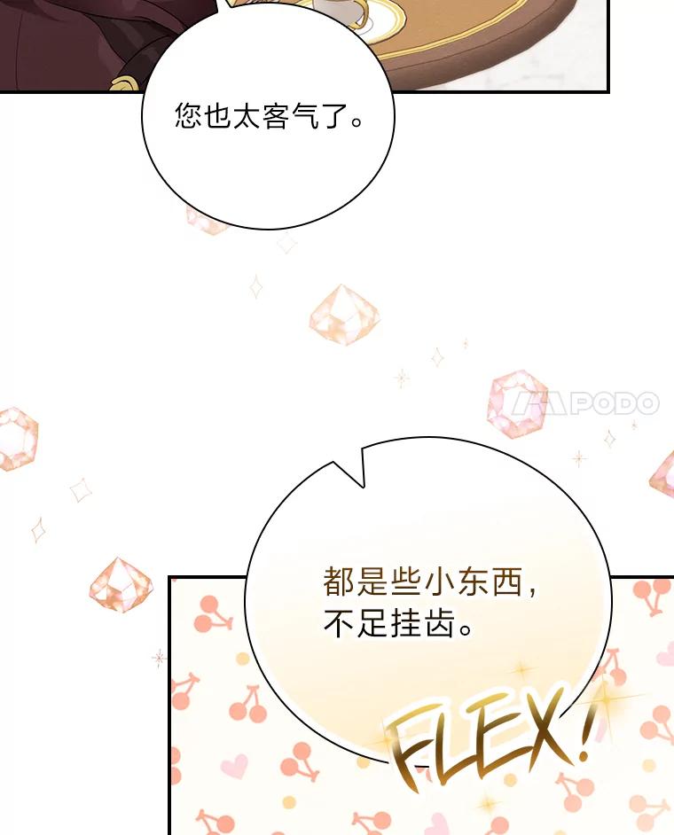 《找到我爸的儿子》13.罗森的告白 第106页