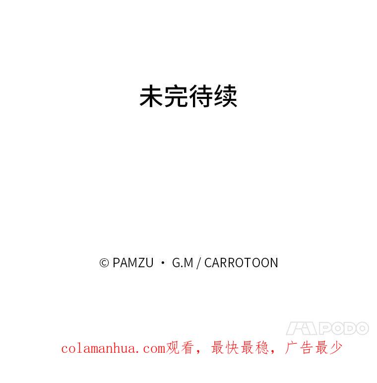 《找到我爸的儿子》13.罗森的告白 第116页