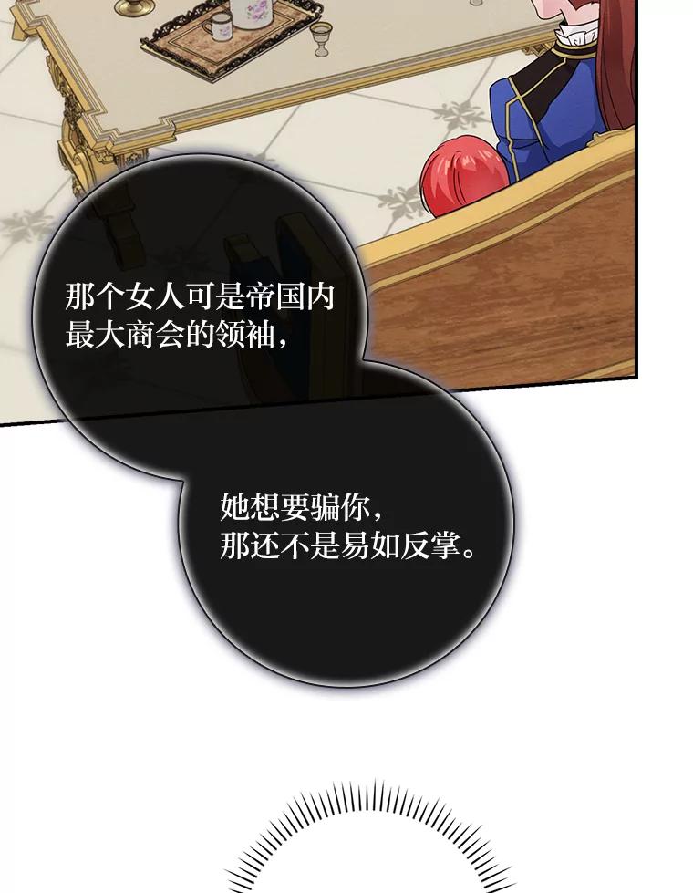 《找到我爸的儿子》13.罗森的告白 第39页