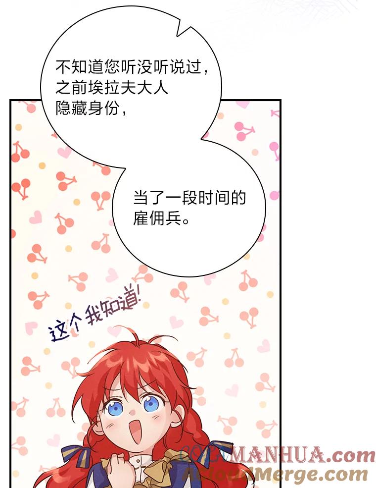 《找到我爸的儿子》13.罗森的告白 第25页