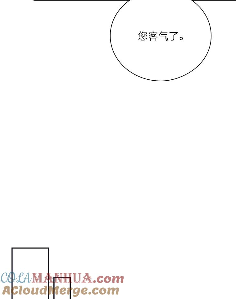 《找到我爸的儿子》13.罗森的告白 第77页