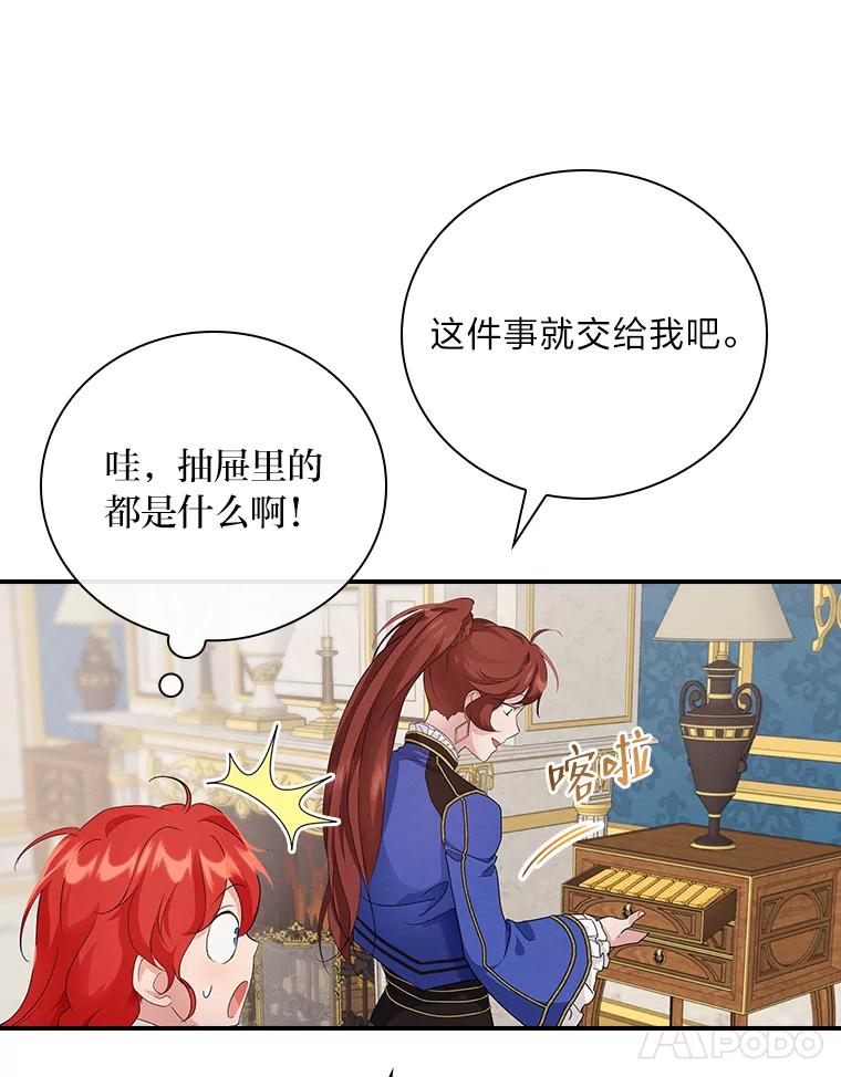 《找到我爸的儿子》13.罗森的告白 第11页