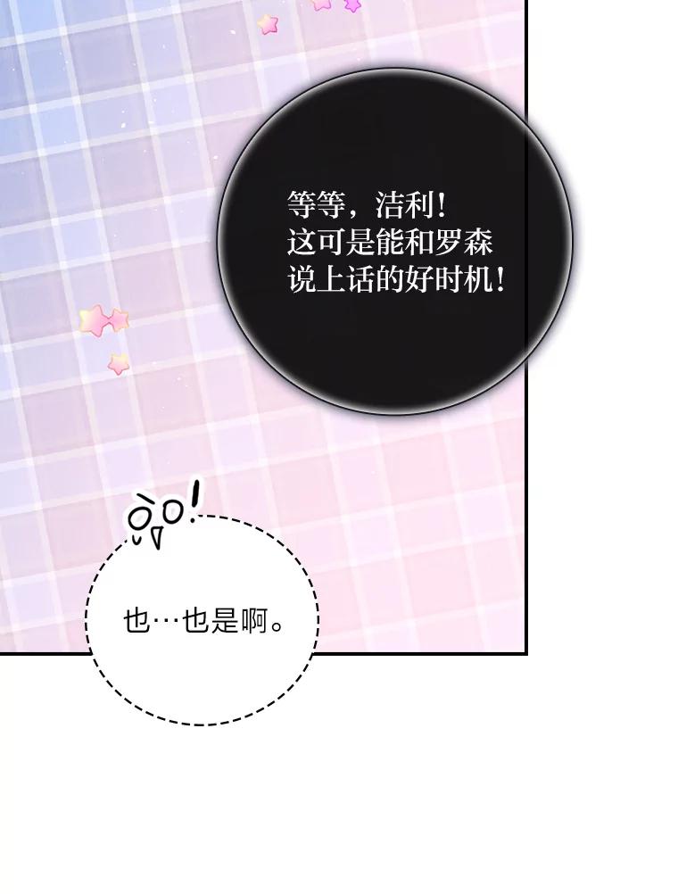 《找到我爸的儿子》13.罗森的告白 第66页