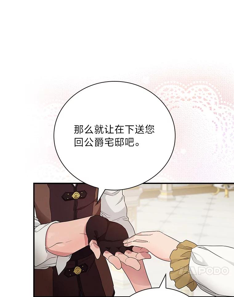 《找到我爸的儿子》13.罗森的告白 第76页