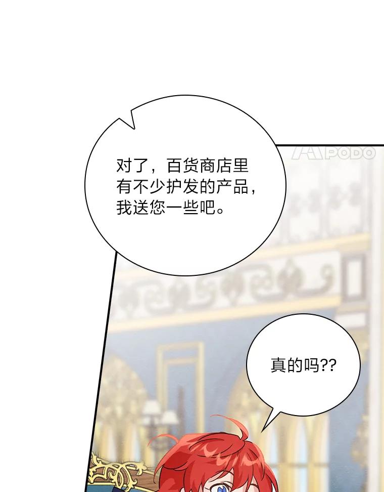 《找到我爸的儿子》13.罗森的告白 第4页
