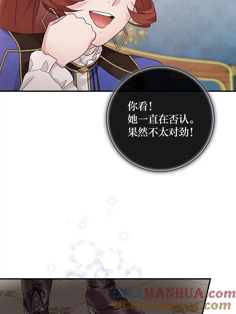 《找到我爸的儿子》13.罗森的告白 第49页
