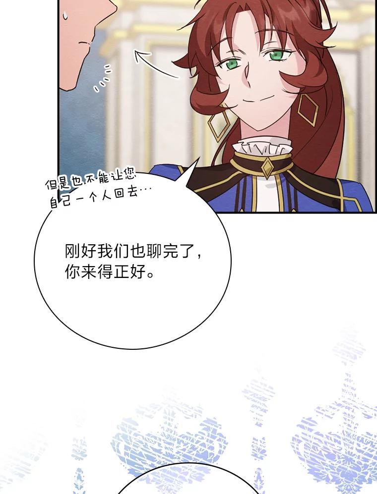 《找到我爸的儿子》13.罗森的告白 第63页