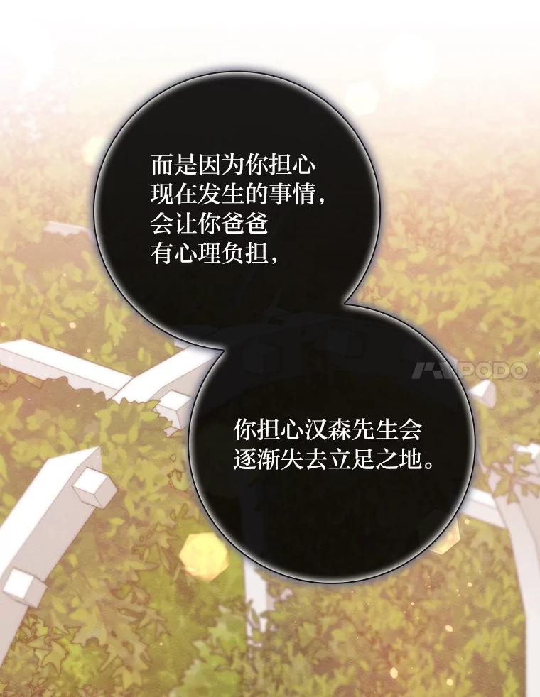 《找到我爸的儿子》15.迟来的落寞 第84页