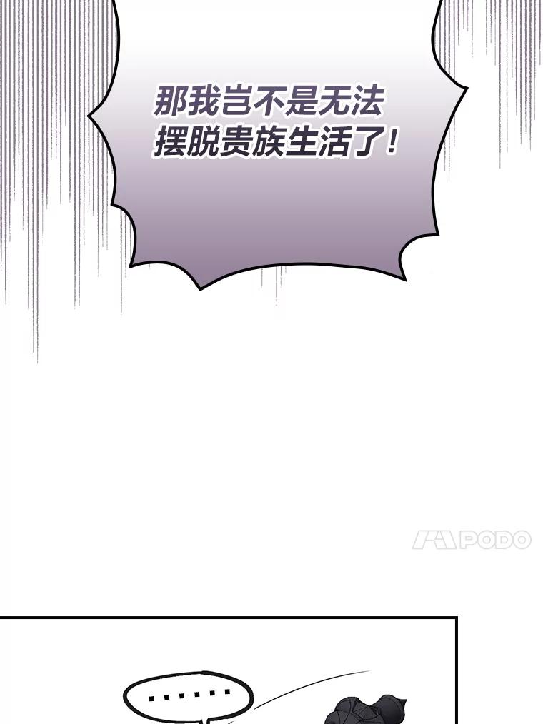 《找到我爸的儿子》15.迟来的落寞 第31页
