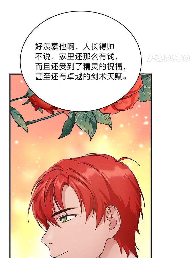 《找到我爸的儿子》15.迟来的落寞 第12页