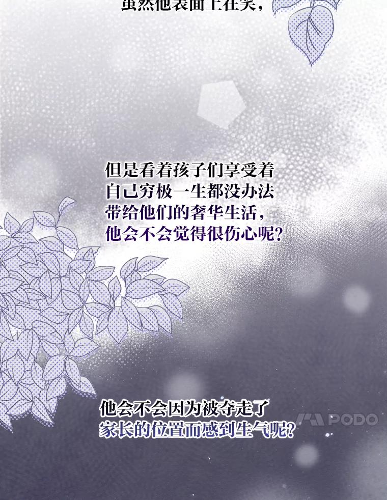 《找到我爸的儿子》15.迟来的落寞 第87页