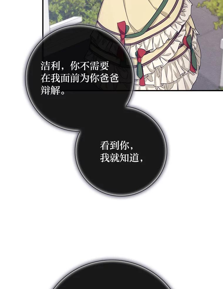 《找到我爸的儿子》15.迟来的落寞 第92页