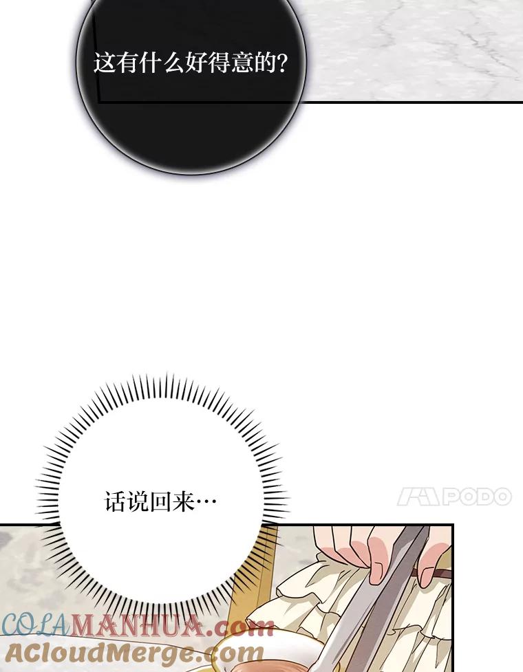 《找到我爸的儿子》15.迟来的落寞 第61页