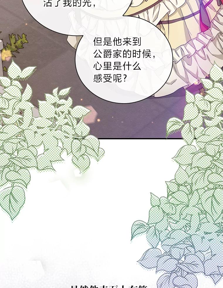 《找到我爸的儿子》15.迟来的落寞 第86页
