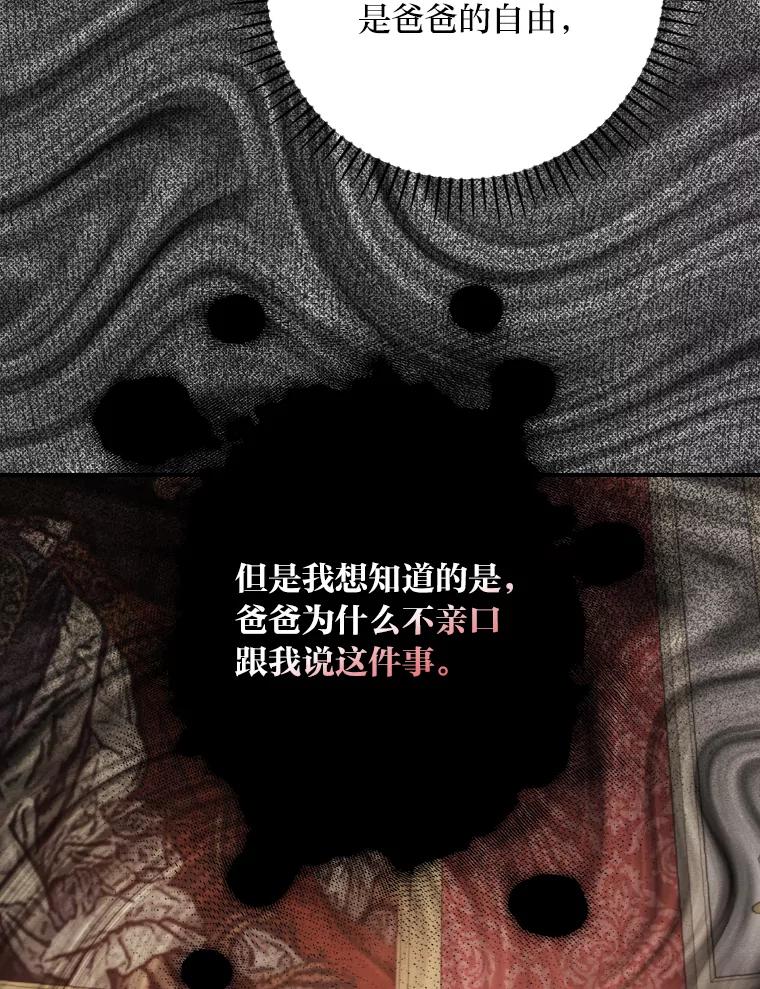 《找到我爸的儿子》15.迟来的落寞 第116页