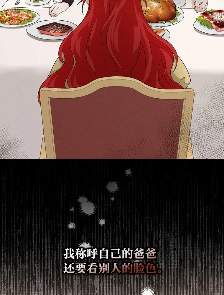 《找到我爸的儿子》15.迟来的落寞 第110页