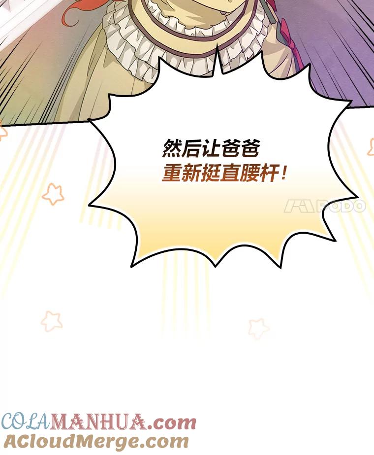 《找到我爸的儿子》15.迟来的落寞 第101页