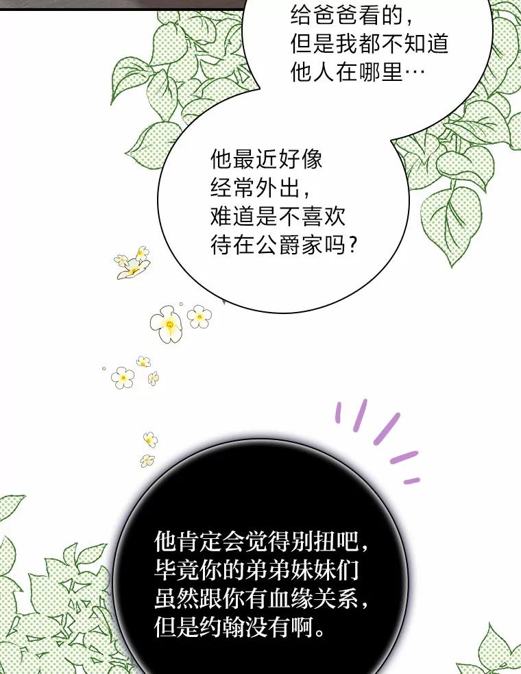 《找到我爸的儿子》15.迟来的落寞 第78页