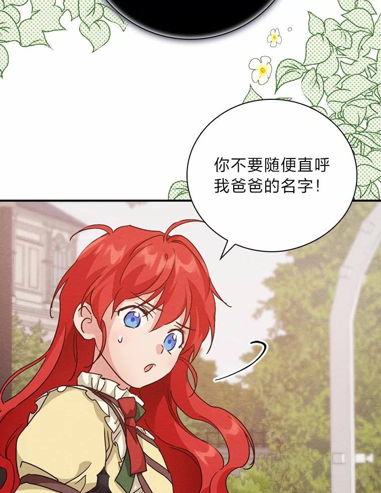 《找到我爸的儿子》15.迟来的落寞 第79页
