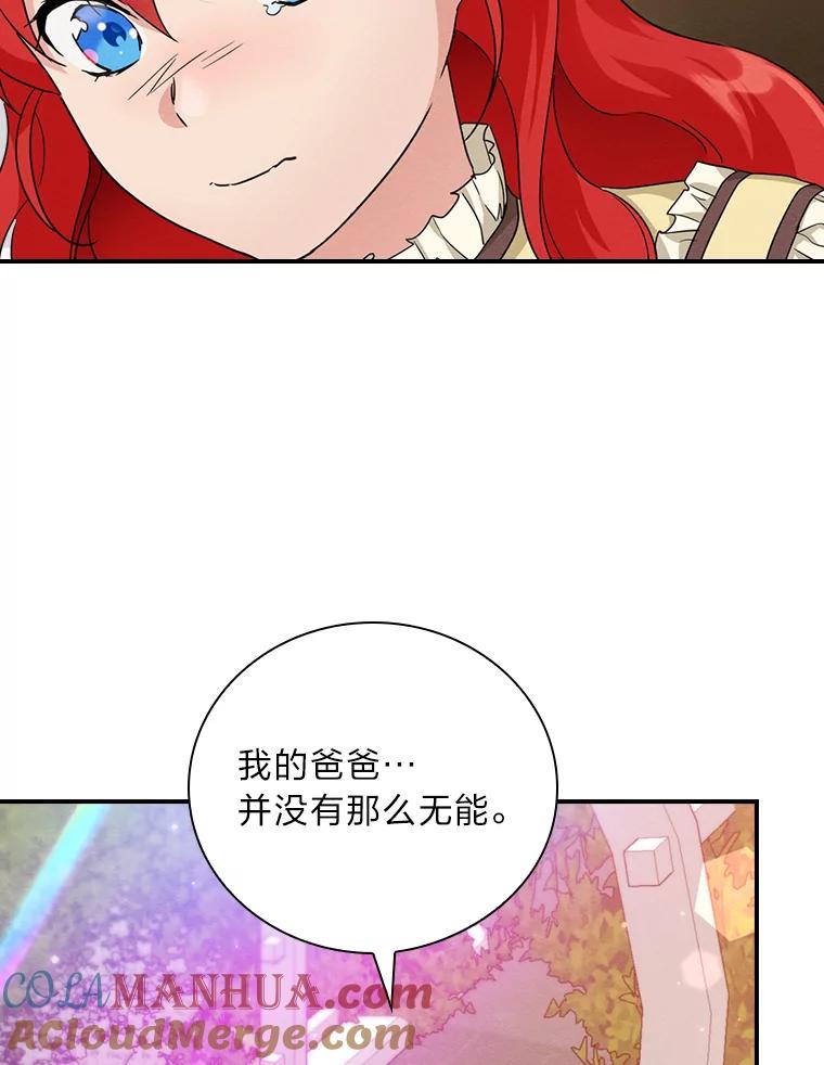 《找到我爸的儿子》15.迟来的落寞 第89页