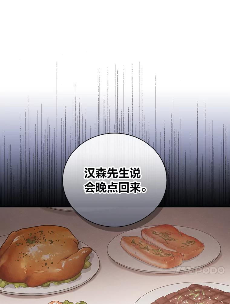 《找到我爸的儿子》15.迟来的落寞 第104页