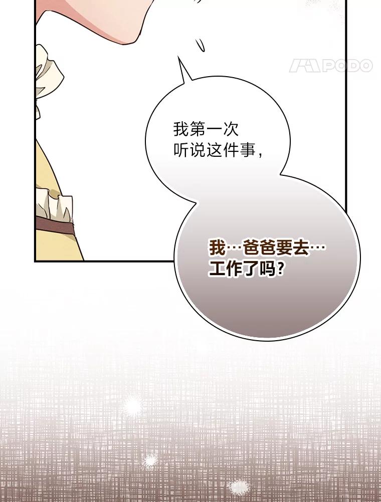 《找到我爸的儿子》15.迟来的落寞 第108页