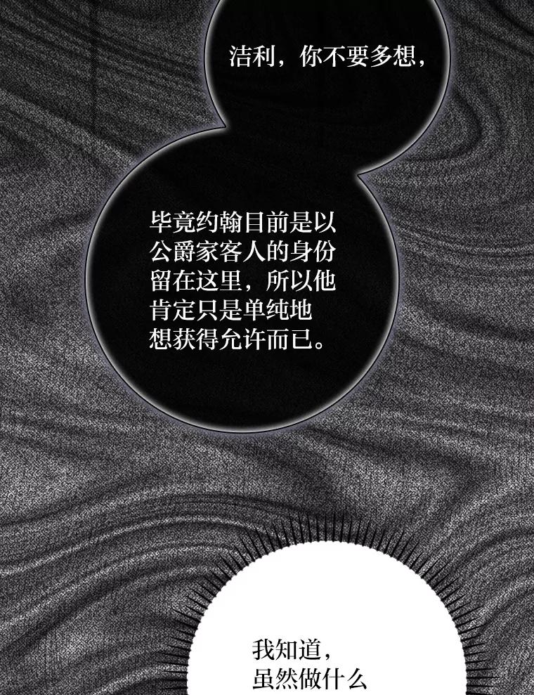 《找到我爸的儿子》15.迟来的落寞 第115页