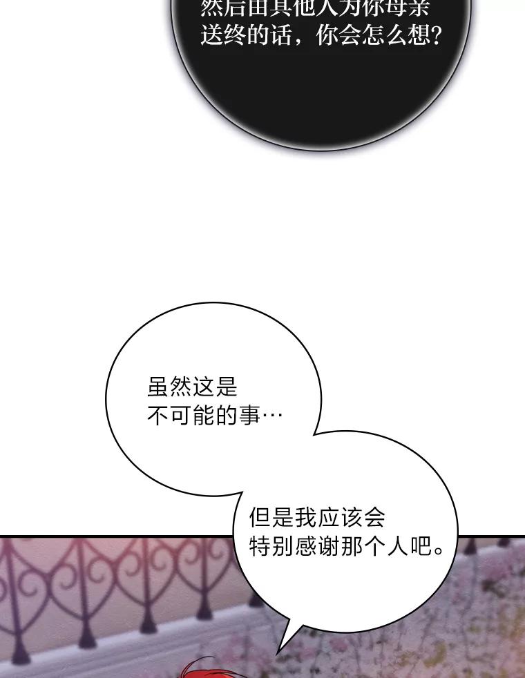 《找到我爸的儿子》16.解开心结 第94页