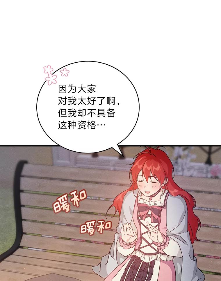 《找到我爸的儿子》16.解开心结 第80页